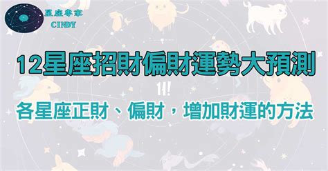 增加財運的方法2023|2023年招財7撇步 命理師曝「財帛星方位」放3物增財。